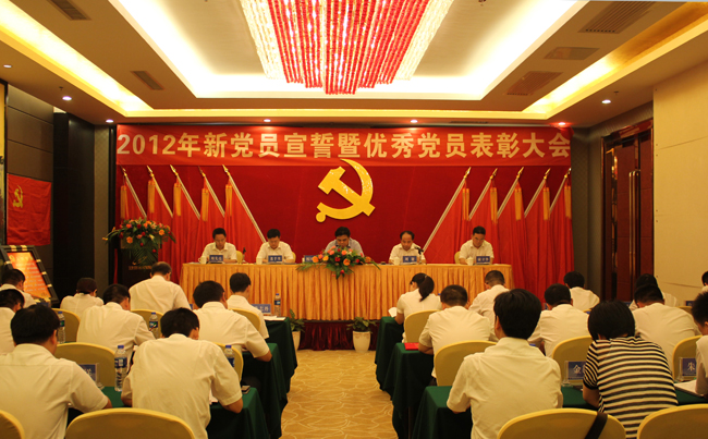 中共华体会官方端网站登录入口-华体会(中国)集团股份有限公司委员会2012年新党员宣誓暨优秀党员表彰大会隆重举行