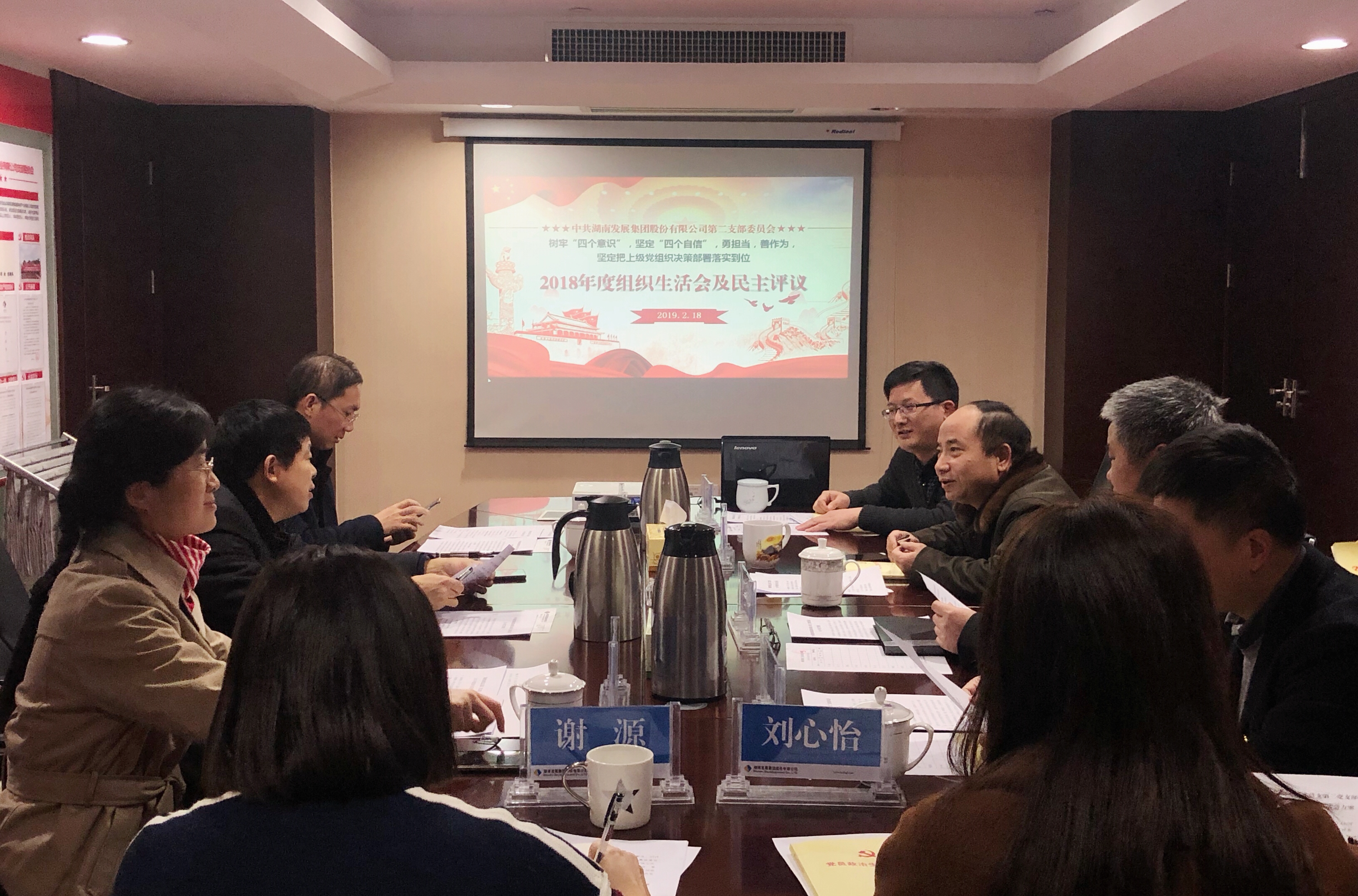 华体会官方端网站登录入口-华体会(中国)党总支直属第二支部召开2018年度组织生活会和民主评议党员活动