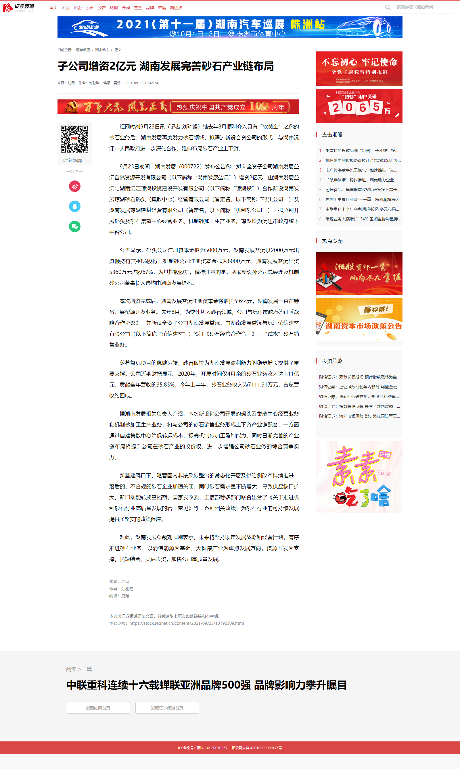 子公司增资2亿元 华体会官方端网站登录入口-华体会(中国)完善砂石产业链布局_湘企动态_证券频道.png