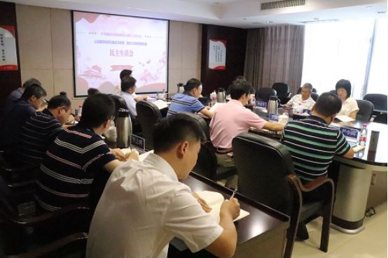 华体会官方端网站登录入口-华体会(中国)集团股份有限公司党委召开领导班子专题民主生活会