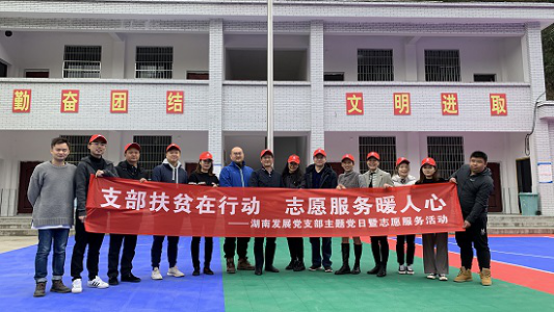华体会官方端网站登录入口-华体会(中国)直属党支部联合开展“支部扶贫在行动 志愿服务暖人心”主题党日暨志愿服务活动