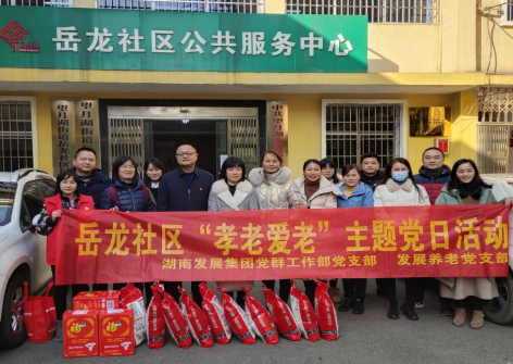 华体会官方端网站登录入口-华体会(中国)集团基层党支部联合开展“书记党建联岳龙 发展情深意更浓”主题党日活动