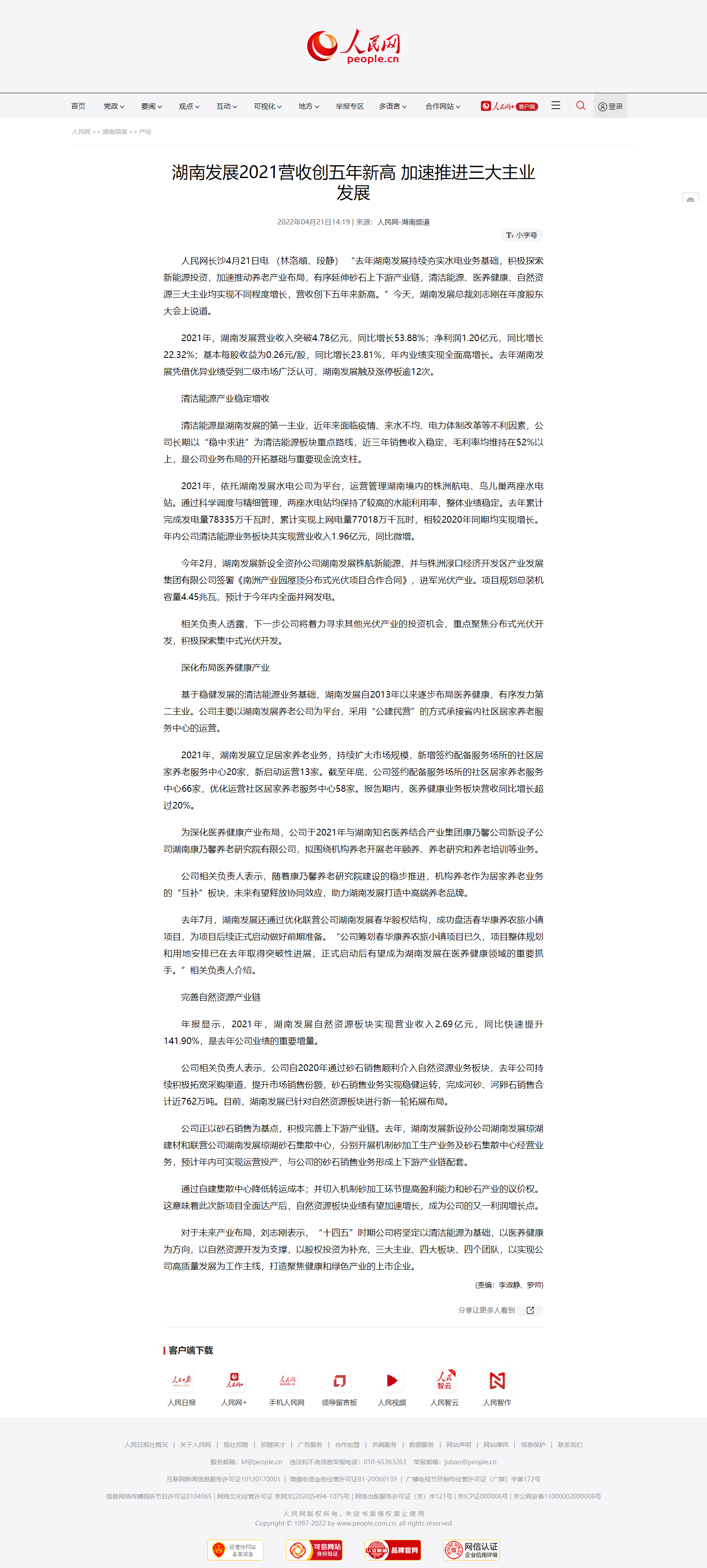 华体会官方端网站登录入口-华体会(中国)2021营收创五年新高&nbsp;加速推进三大主业发展.png