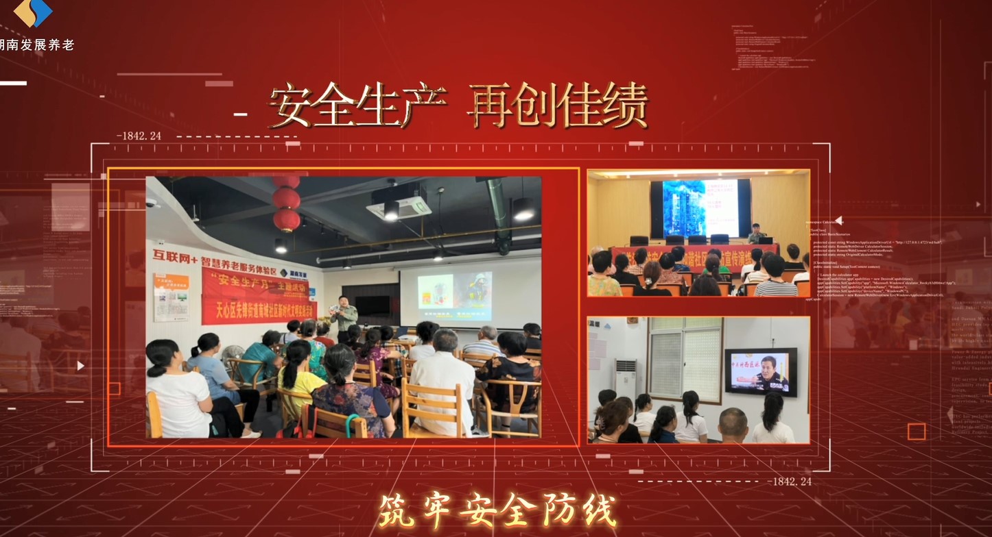 遵守安全生产法 当好第一责任人——华体会官方端网站登录入口-华体会(中国)养老“安全生产月”系列宣教及风险隐患大排查大整治活动侧记
