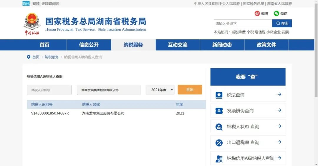华体会官方端网站登录入口-华体会(中国)被评定为A级纳税企业