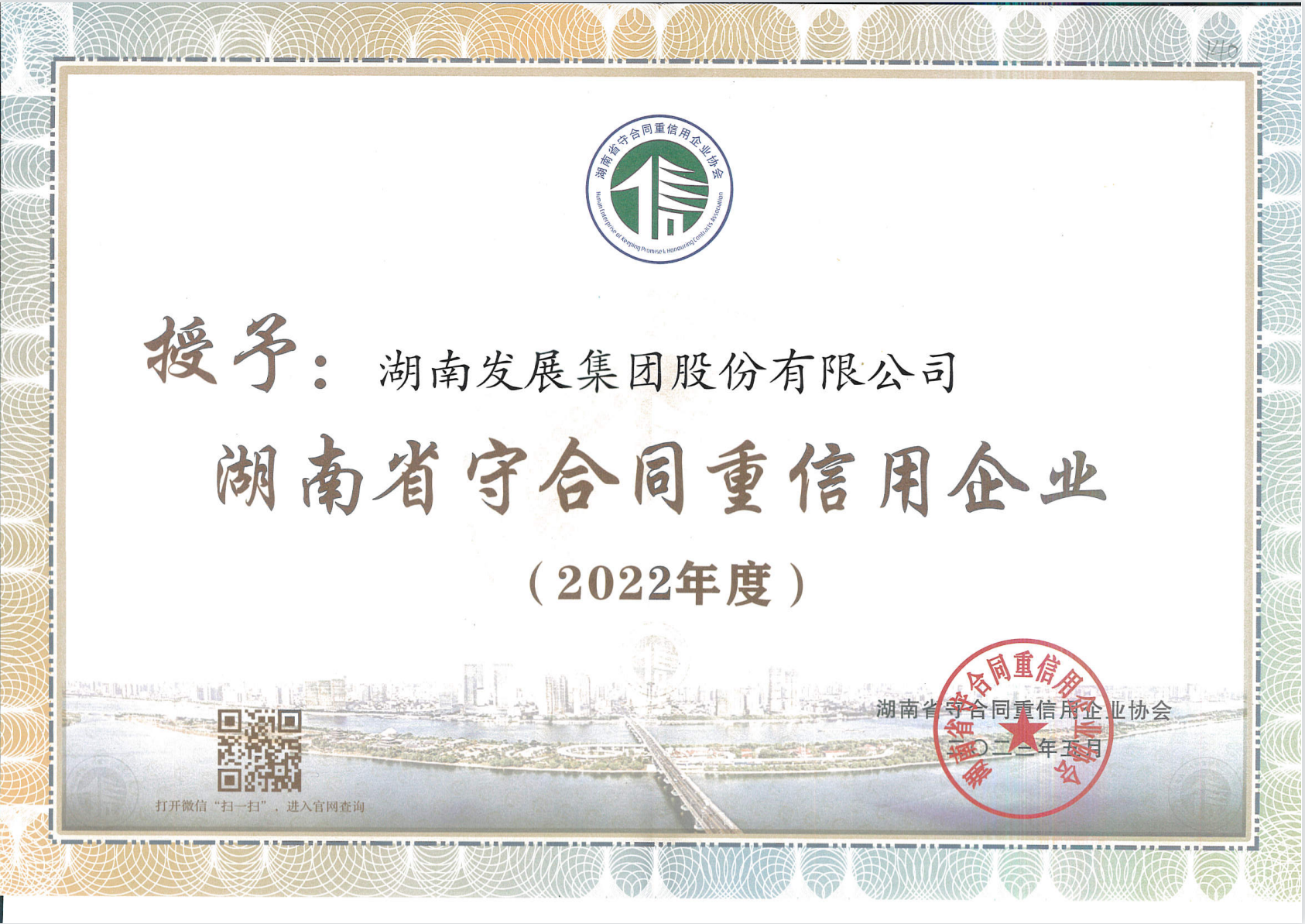华体会官方端网站登录入口-华体会(中国)荣获“守合同重信用企业”称号