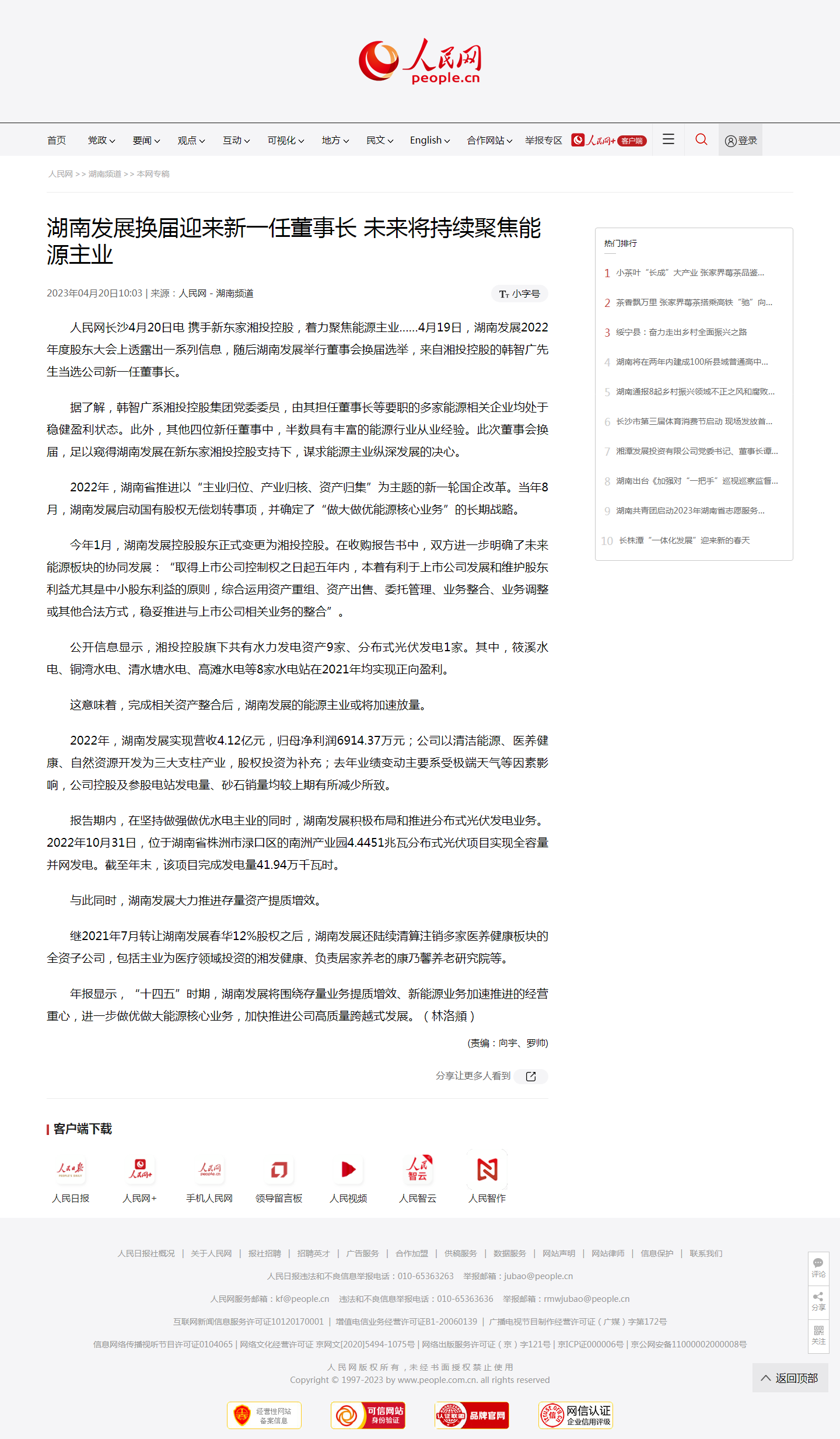 人民网：华体会官方端网站登录入口-华体会(中国)换届迎来新一任董事长 未来将持续聚焦能源主业