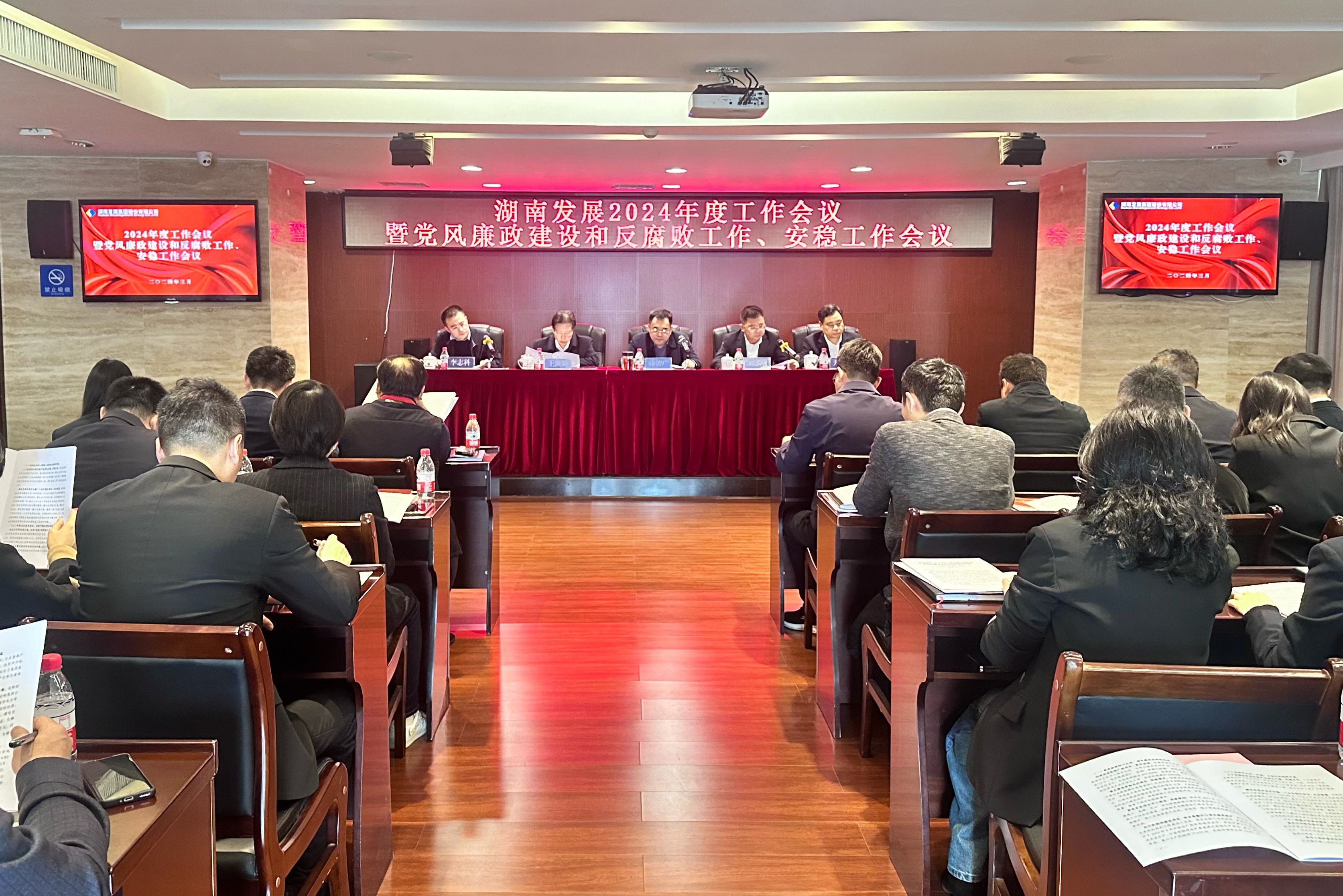 华体会官方端网站登录入口-华体会(中国)召开2024年度工作会议暨党风廉政建设和反腐败工作、安稳工作会议