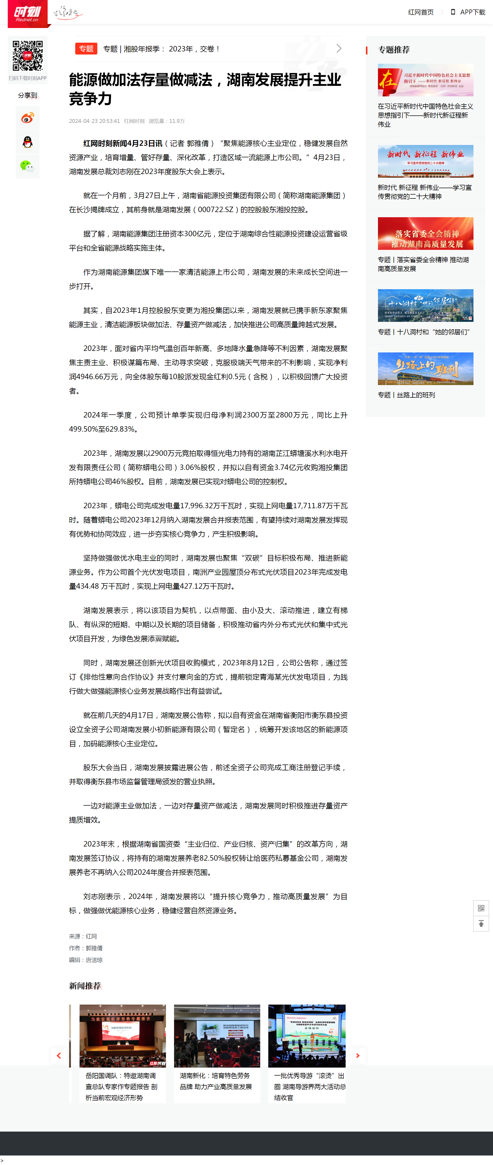 能源做加法存量做减法，华体会官方端网站登录入口-华体会(中国)提升主业竞争力 _时刻_红网.png