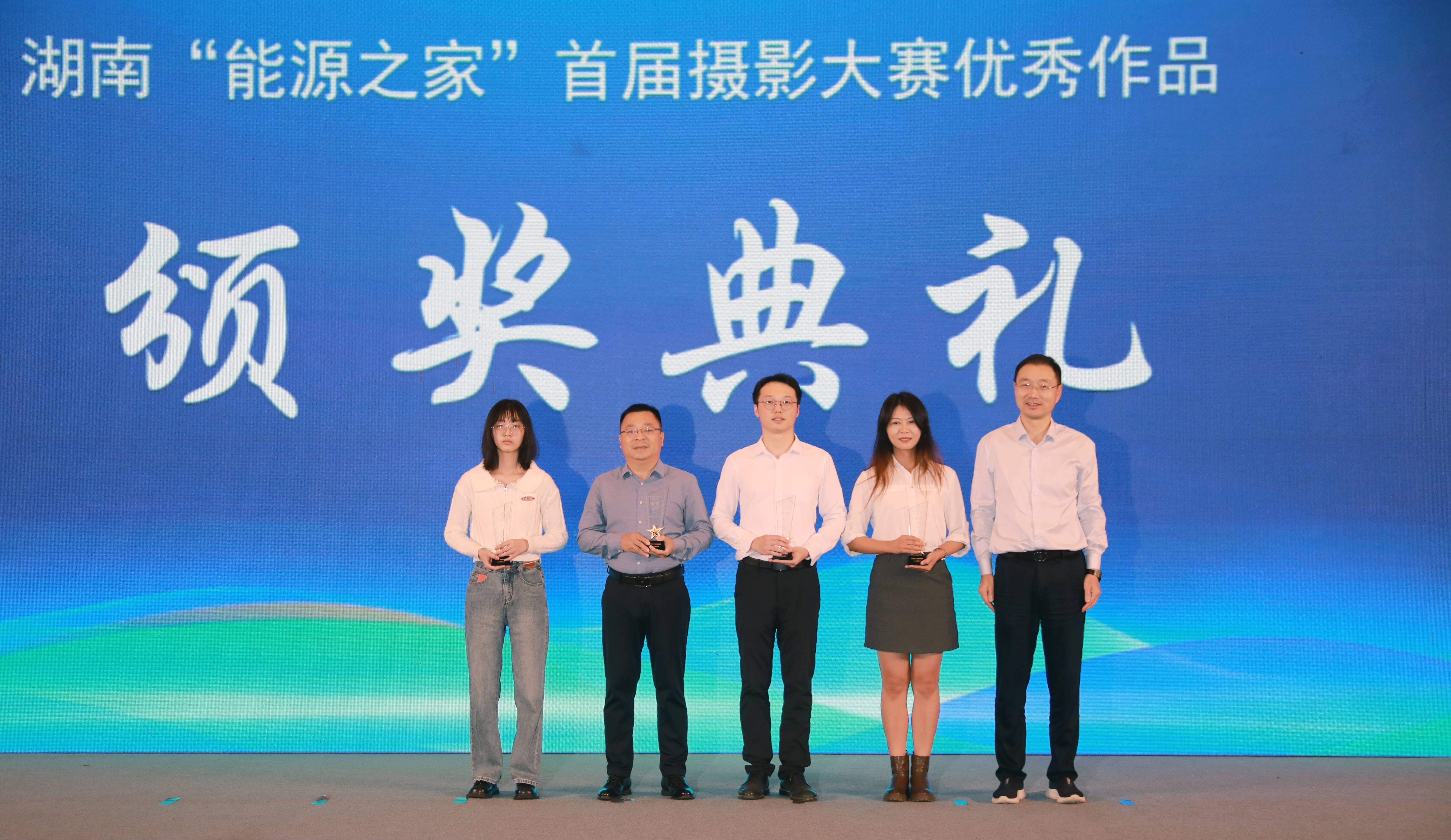 华体会官方端网站登录入口-华体会(中国)荣获首届湖南省“能源之家”摄影大赛金奖