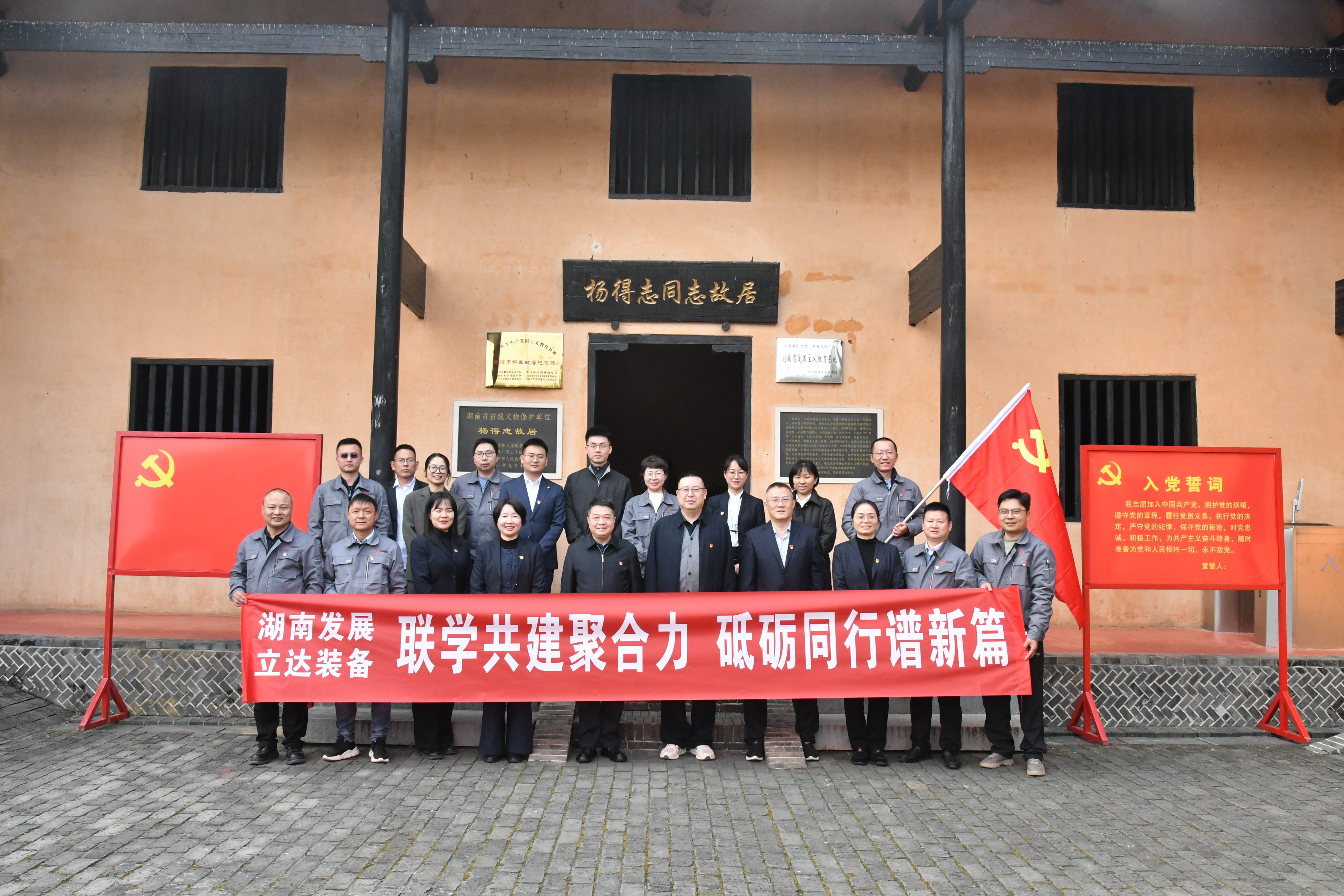 联学共建聚合力 砥砺同行谱新篇——华体会官方端网站登录入口-华体会(中国)与立达装备开展党支部联学共建活动